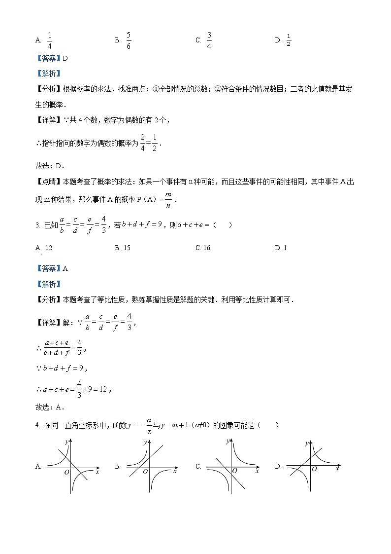 贵州省毕节市威宁彝族回族苗族自治县2023-2024学年九年级上学期期末数学试题（原卷版+解析版）02