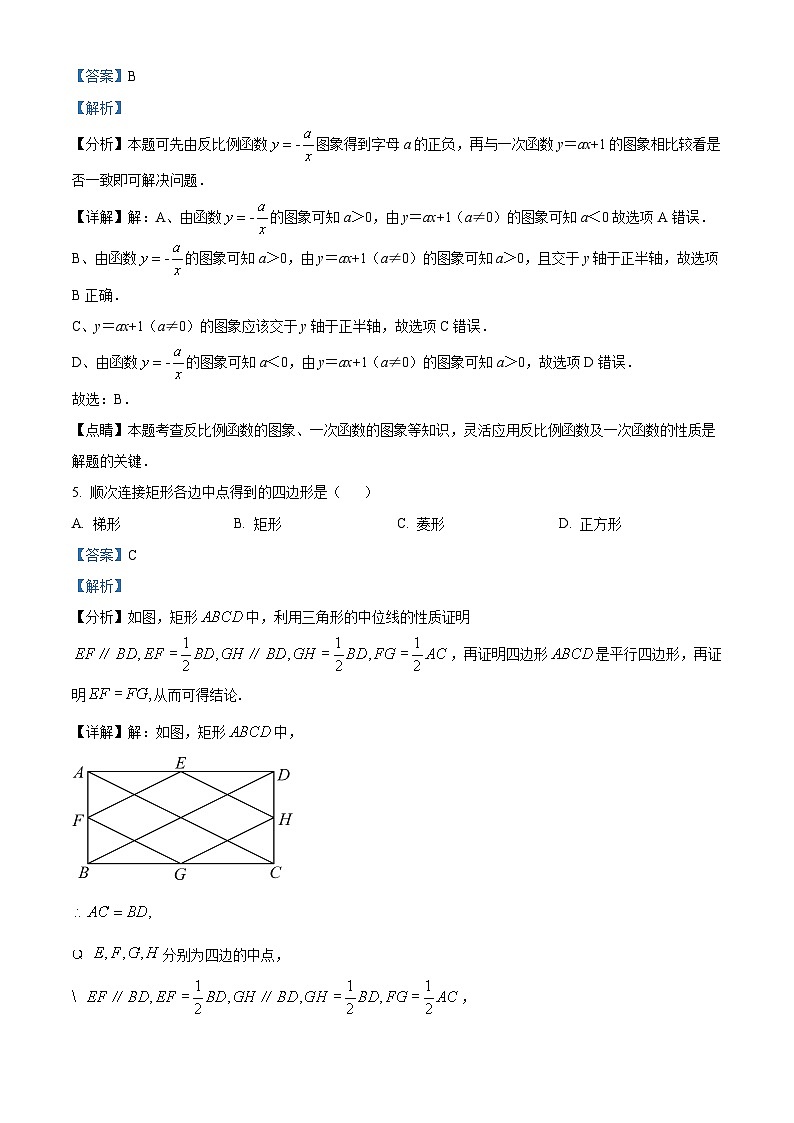 贵州省毕节市威宁彝族回族苗族自治县2023-2024学年九年级上学期期末数学试题（原卷版+解析版）03