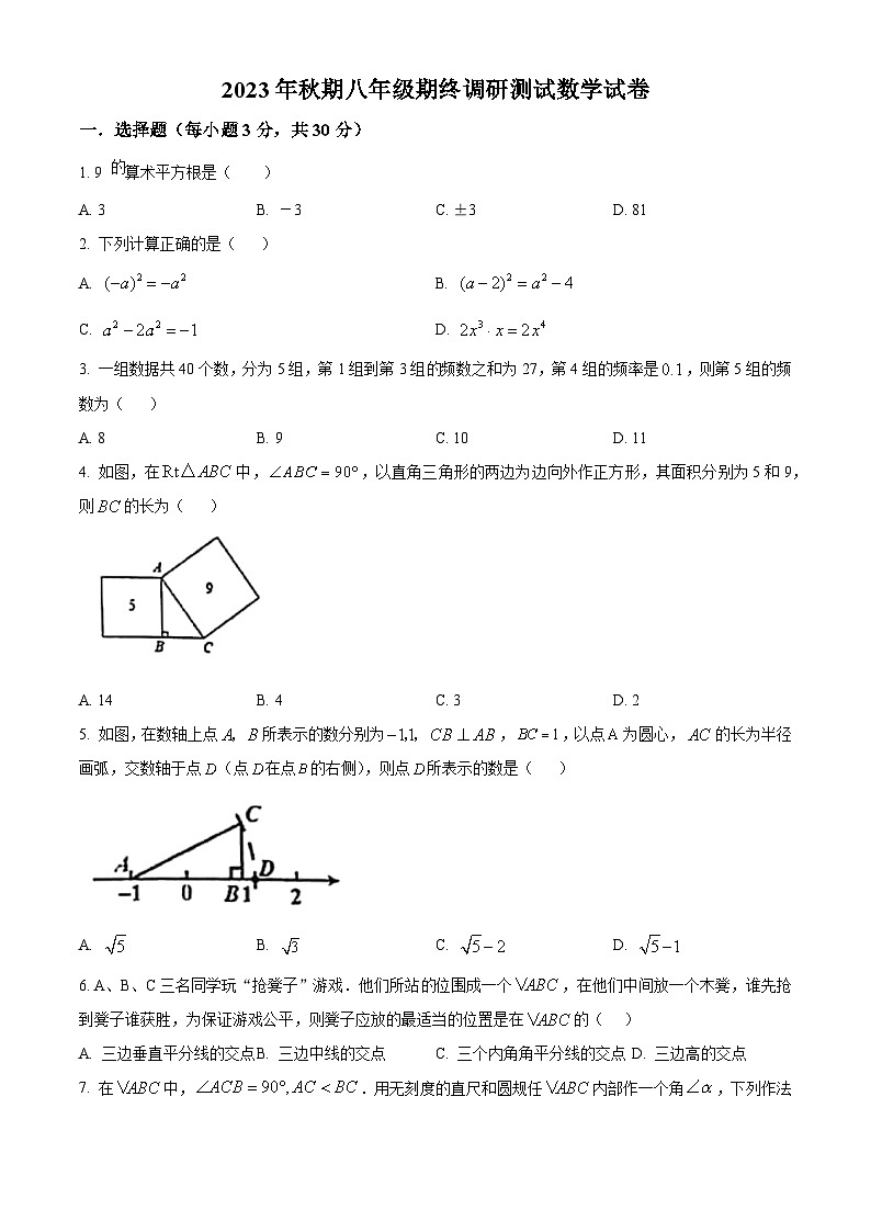 河南省南阳市镇平县2023-2024学年八年级上学期期末数学试题（原卷版+解析版）01