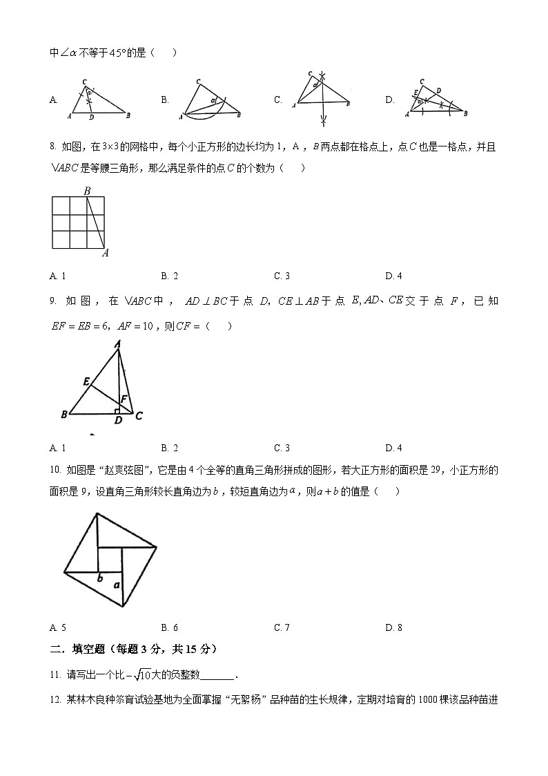 河南省南阳市镇平县2023-2024学年八年级上学期期末数学试题（原卷版+解析版）02
