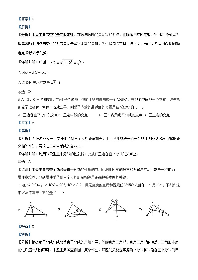 河南省南阳市镇平县2023-2024学年八年级上学期期末数学试题（原卷版+解析版）03