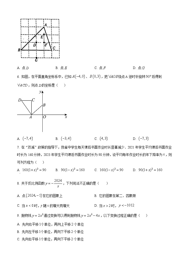 河南省许昌市2023-2024学年九年级上学期期末数学试题（原卷版+解析版）02