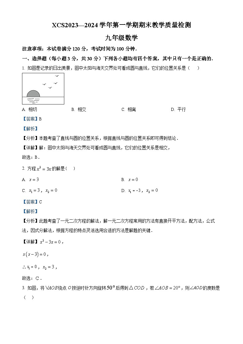河南省许昌市2023-2024学年九年级上学期期末数学试题（原卷版+解析版）01
