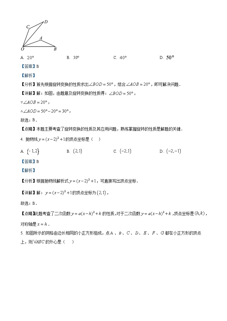 河南省许昌市2023-2024学年九年级上学期期末数学试题（原卷版+解析版）02