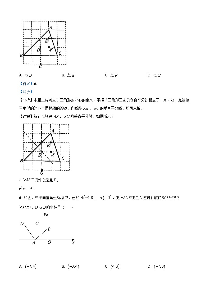 河南省许昌市2023-2024学年九年级上学期期末数学试题（原卷版+解析版）03