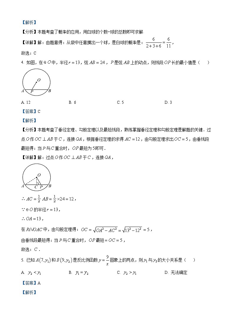 精品解析：河南省周口市西华县2023-2024学年九年级上学期期末数学试题（解析版）第2页