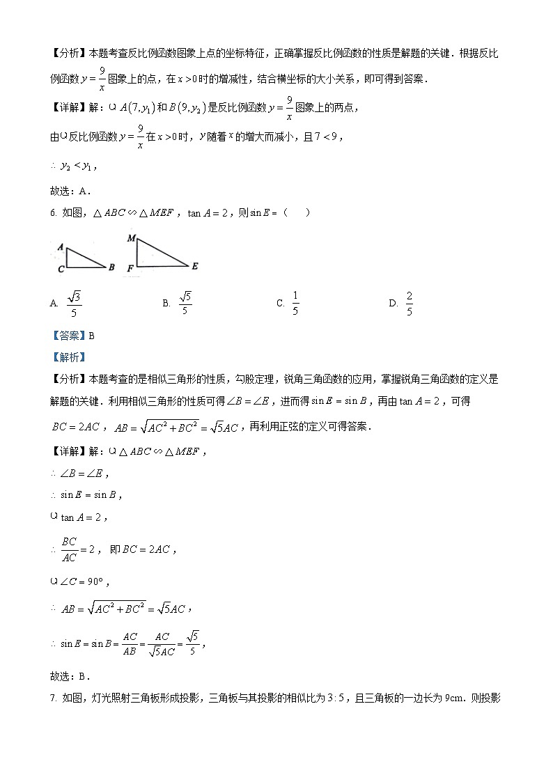 精品解析：河南省周口市西华县2023-2024学年九年级上学期期末数学试题（解析版）第3页