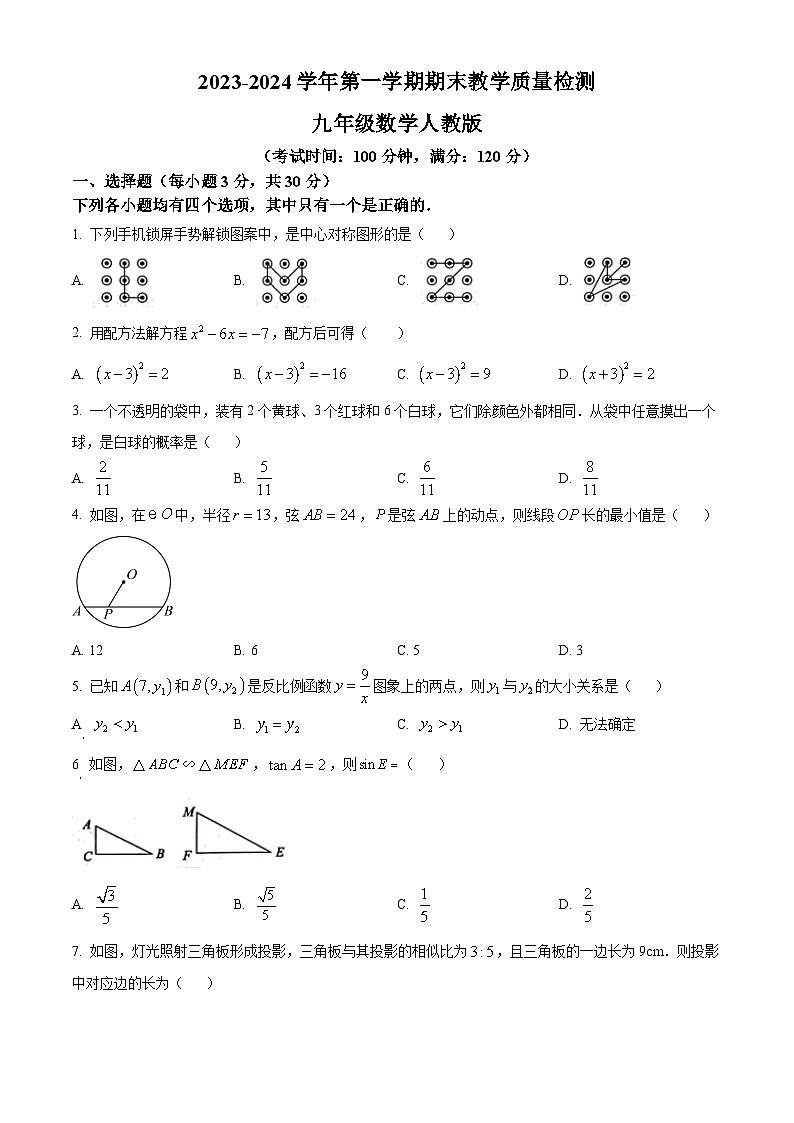 精品解析：河南省周口市西华县2023-2024学年九年级上学期期末数学试题（原卷版）第1页