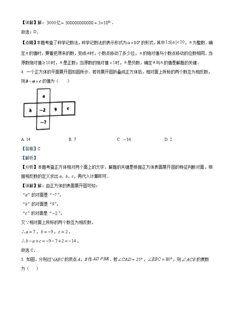 河南省驻马店市上蔡县2023-2024学年七年级上学期期末数学试题（原卷版+解析版）02
