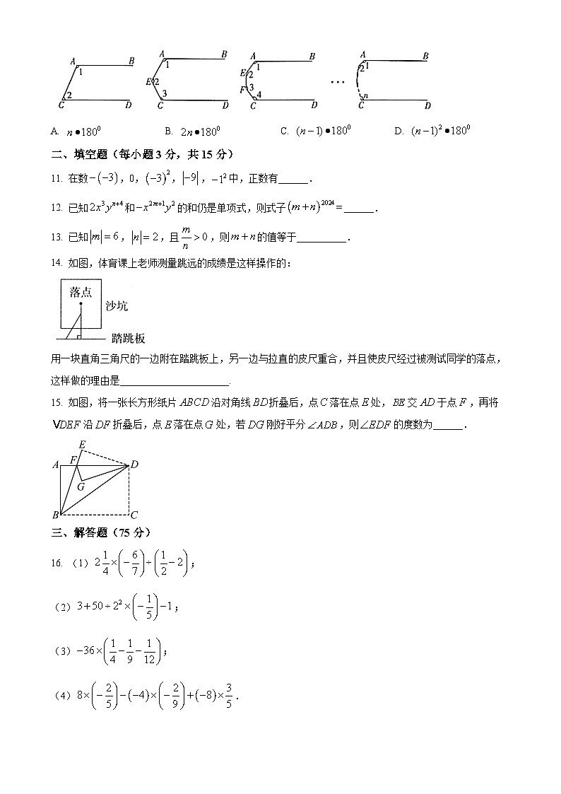 河南省驻马店市上蔡县2023-2024学年七年级上学期期末数学试题（原卷版+解析版）03