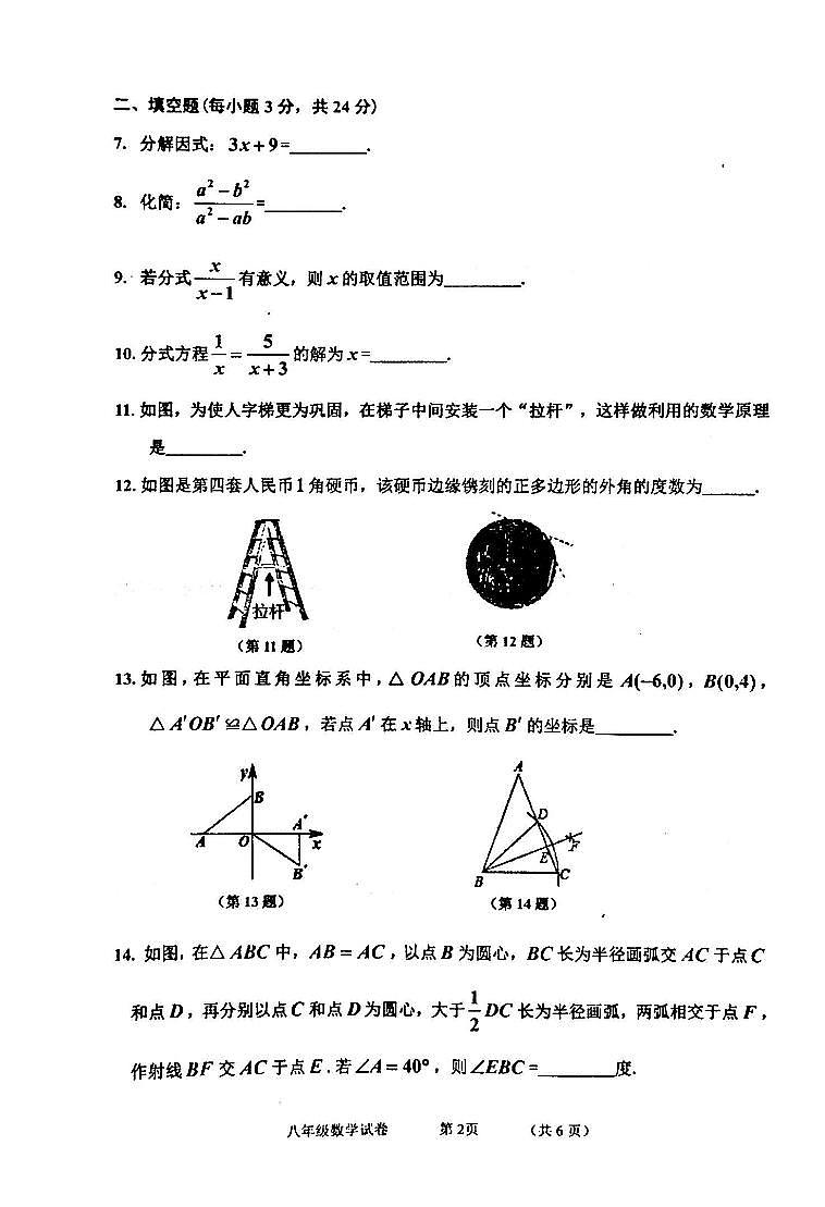 吉林省白城市通榆县育才学校等校联考2023-2024学年八年级上学期期末数学试题第2页