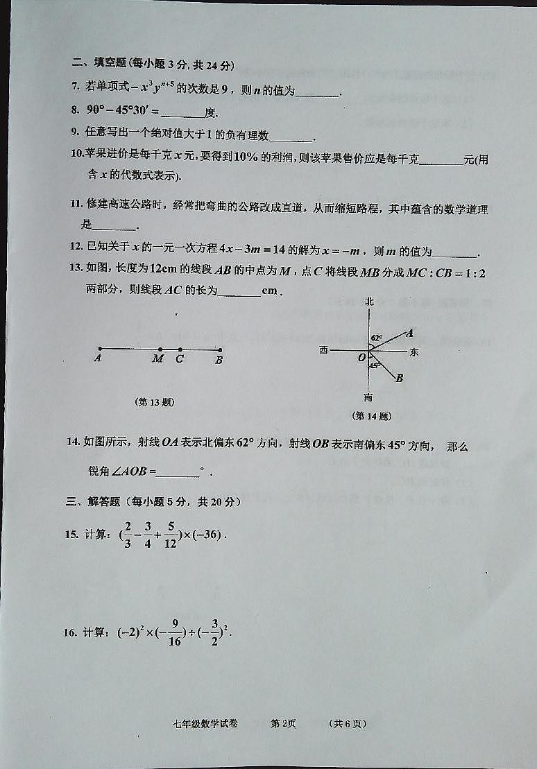 吉林省白城市通榆县育才学校等校联考2023-2024学年七年级上学期期末数学试题第2页