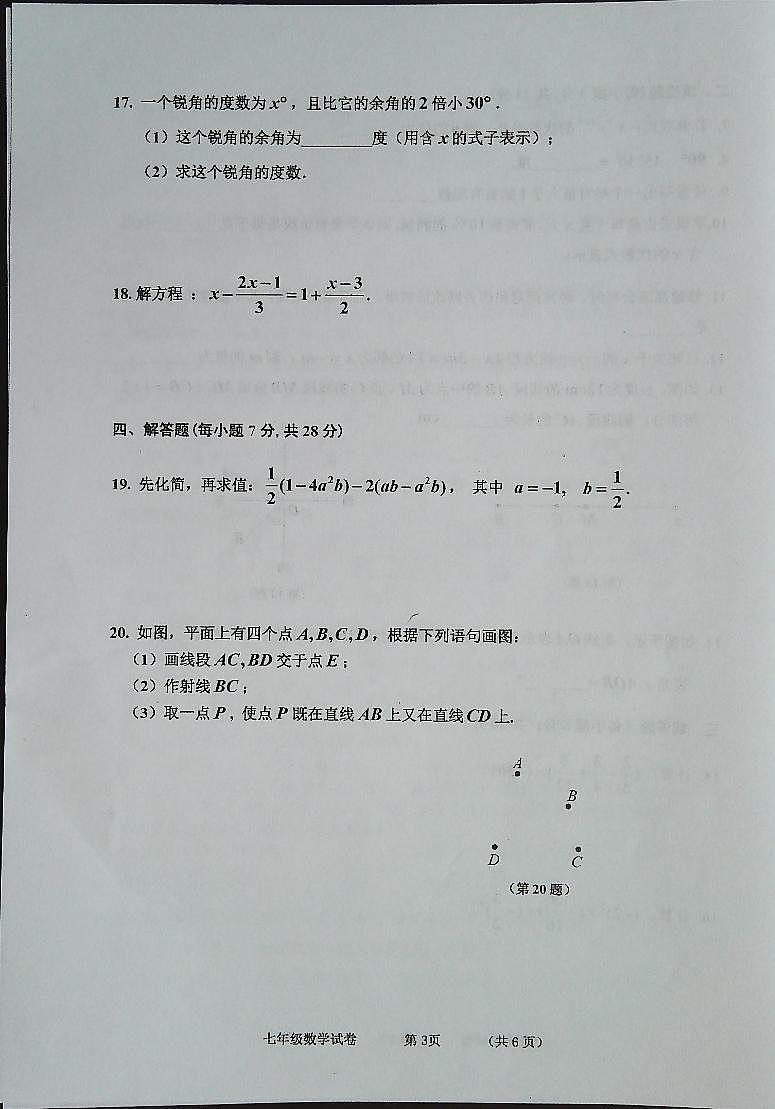 吉林省白城市通榆县育才学校等校联考2023-2024学年七年级上学期期末数学试题第3页
