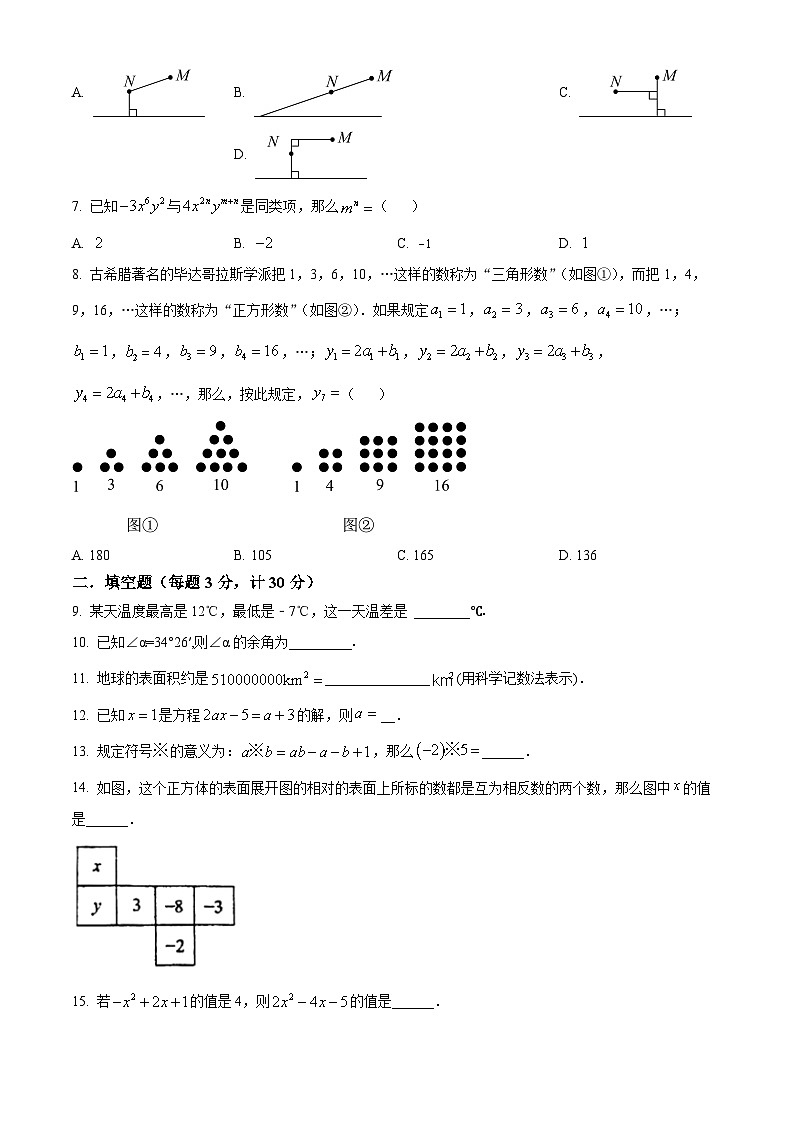 江苏省扬州市广陵区扬州中学教育集团树人学校2023-2024学年七年级上学期期末数学试题（原卷版+解析版）02