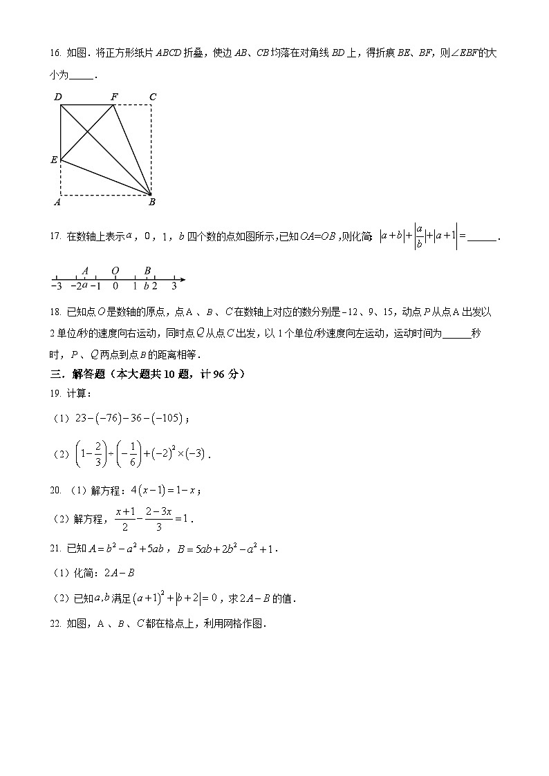 江苏省扬州市广陵区扬州中学教育集团树人学校2023-2024学年七年级上学期期末数学试题（原卷版+解析版）03
