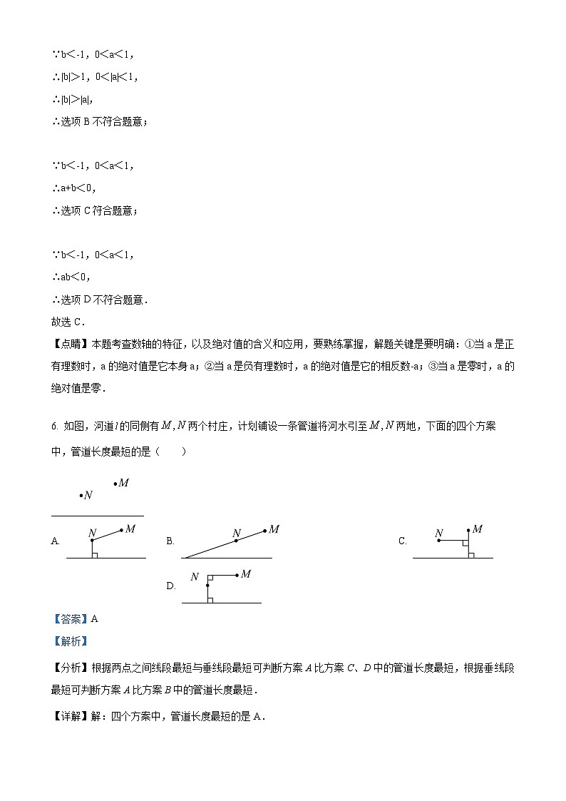 江苏省扬州市广陵区扬州中学教育集团树人学校2023-2024学年七年级上学期期末数学试题（原卷版+解析版）03