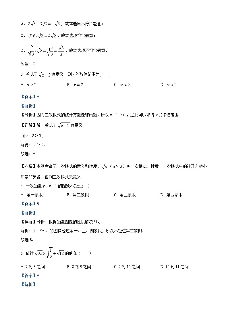 重庆市开州区开州区文峰初级中学2022-2023学年八年级下学期期末数学试题（原卷版+解析版）02