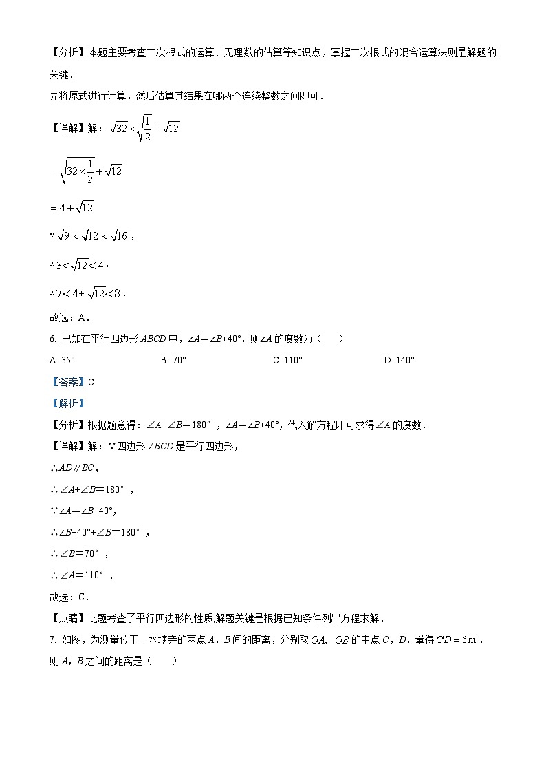 重庆市开州区开州区文峰初级中学2022-2023学年八年级下学期期末数学试题（原卷版+解析版）03