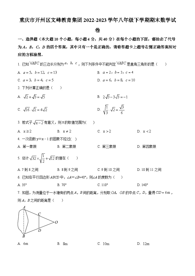 重庆市开州区开州区文峰初级中学2022-2023学年八年级下学期期末数学试题（原卷版+解析版）01