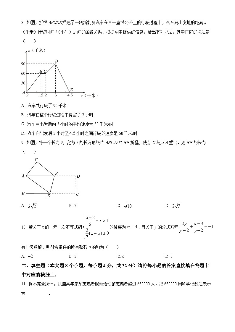 重庆市开州区开州区文峰初级中学2022-2023学年八年级下学期期末数学试题（原卷版+解析版）02
