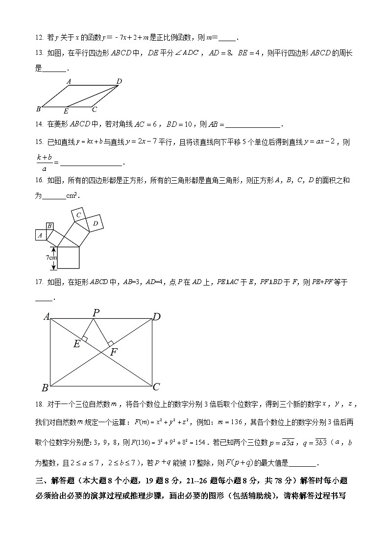 重庆市开州区开州区文峰初级中学2022-2023学年八年级下学期期末数学试题（原卷版+解析版）03