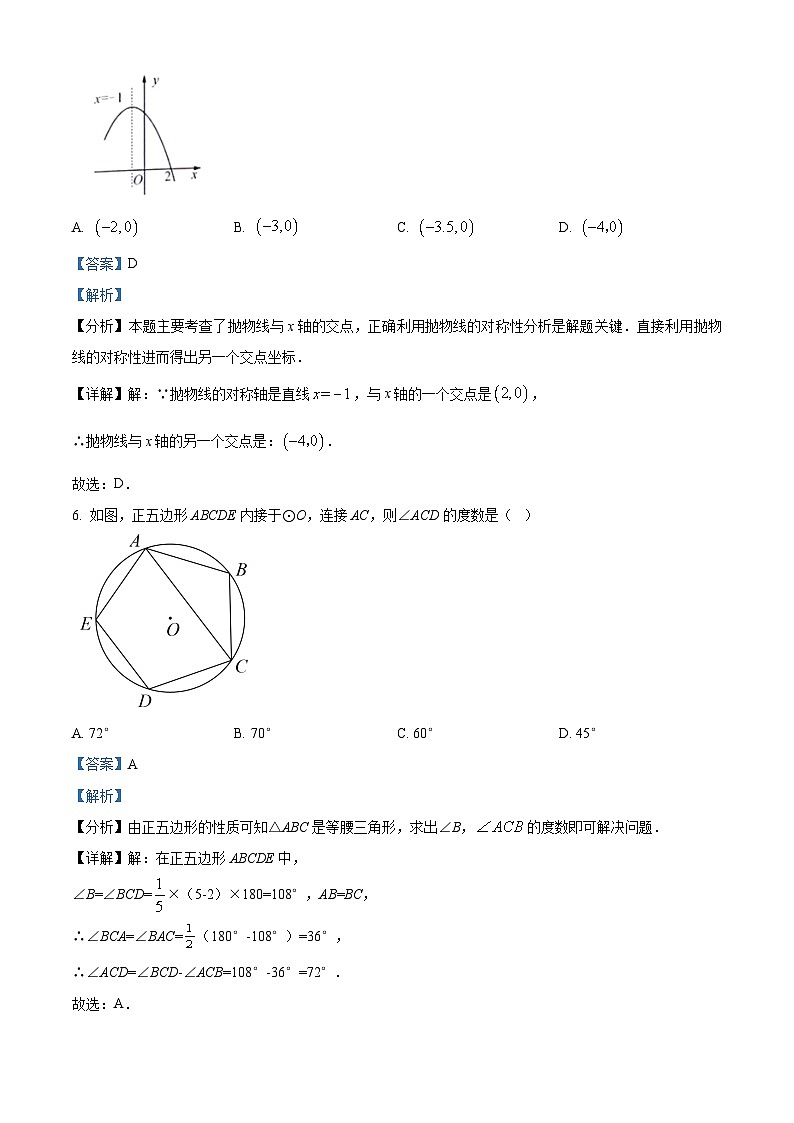 精品解析：浙江省台州市路桥区2022-2023学年九年级上学期期末数学试题（解析版）第3页