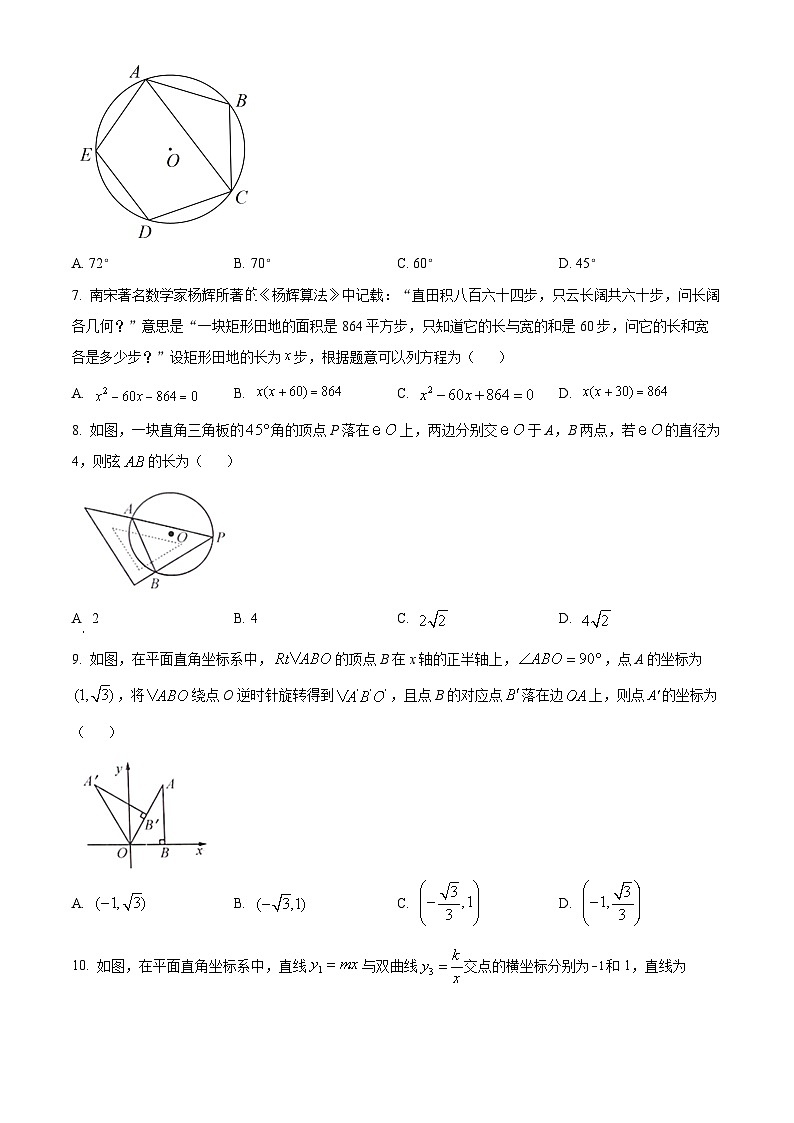 精品解析：浙江省台州市路桥区2022-2023学年九年级上学期期末数学试题（原卷版）第2页