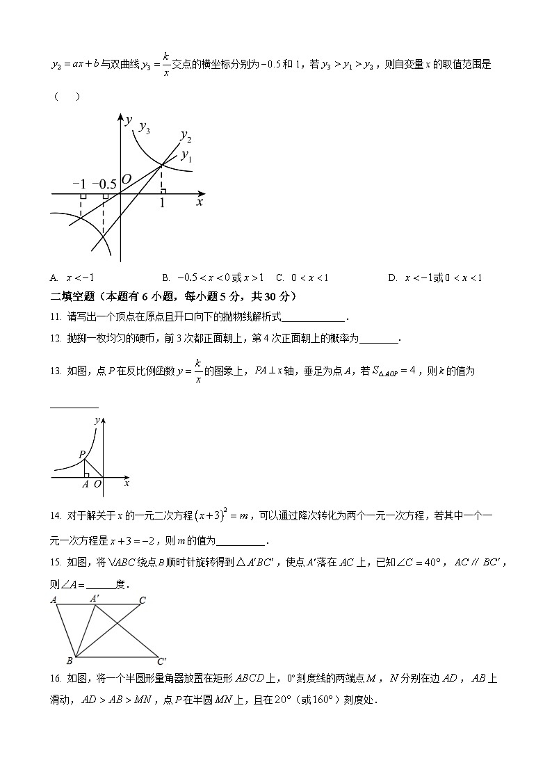 精品解析：浙江省台州市路桥区2022-2023学年九年级上学期期末数学试题（原卷版）第3页
