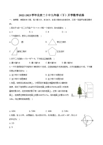 2022-2023学年北京二十中九年级（下）开学数学试卷（含解析）