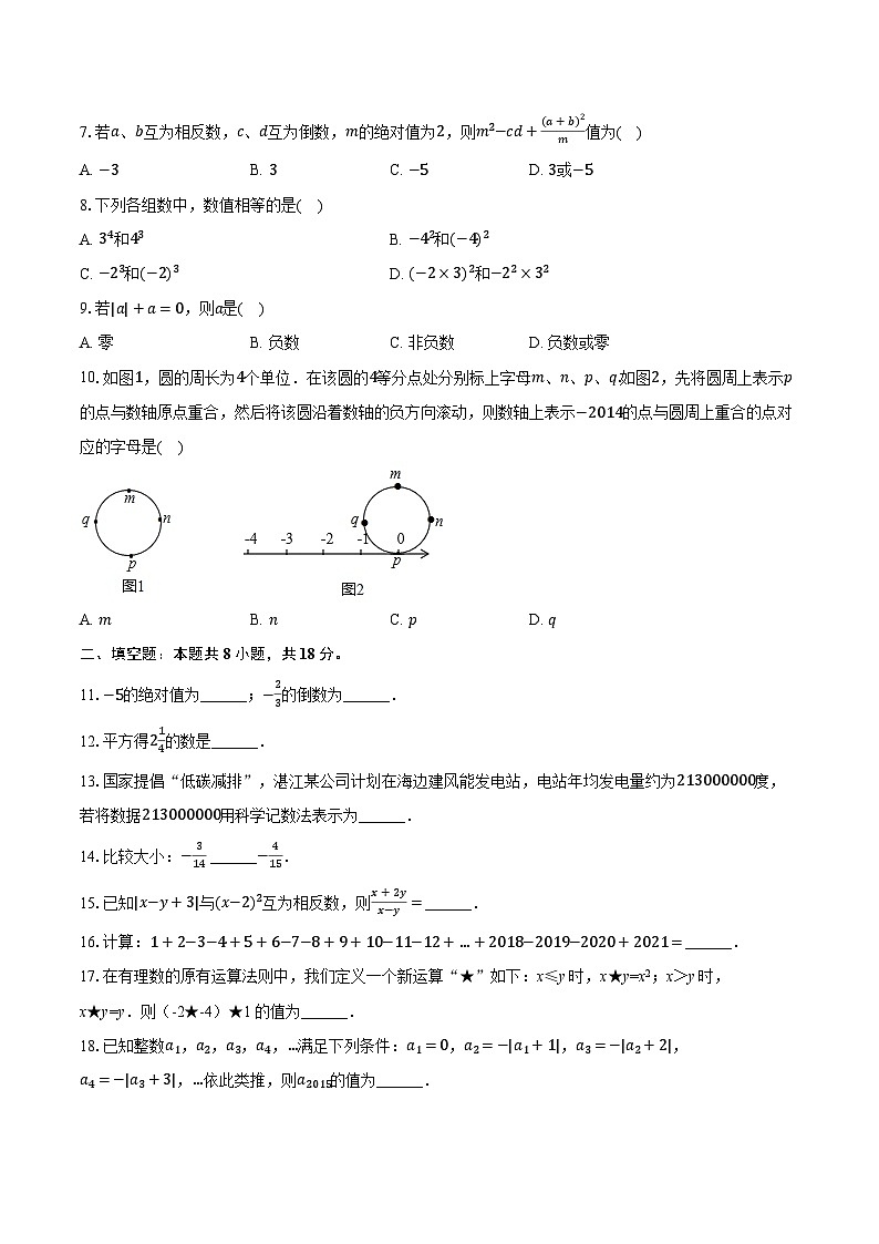 2023-2024学年江苏省无锡市新吴区南长实验中学七年级（上）月考数学试卷（10月份）（含解析）02