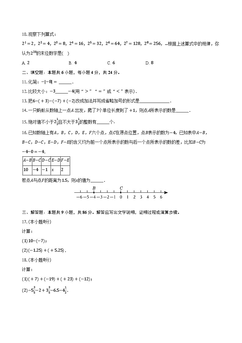2023-2024学年福建省泉州市安溪六中七年级（上）第一次段考数学试卷（含解析）第2页