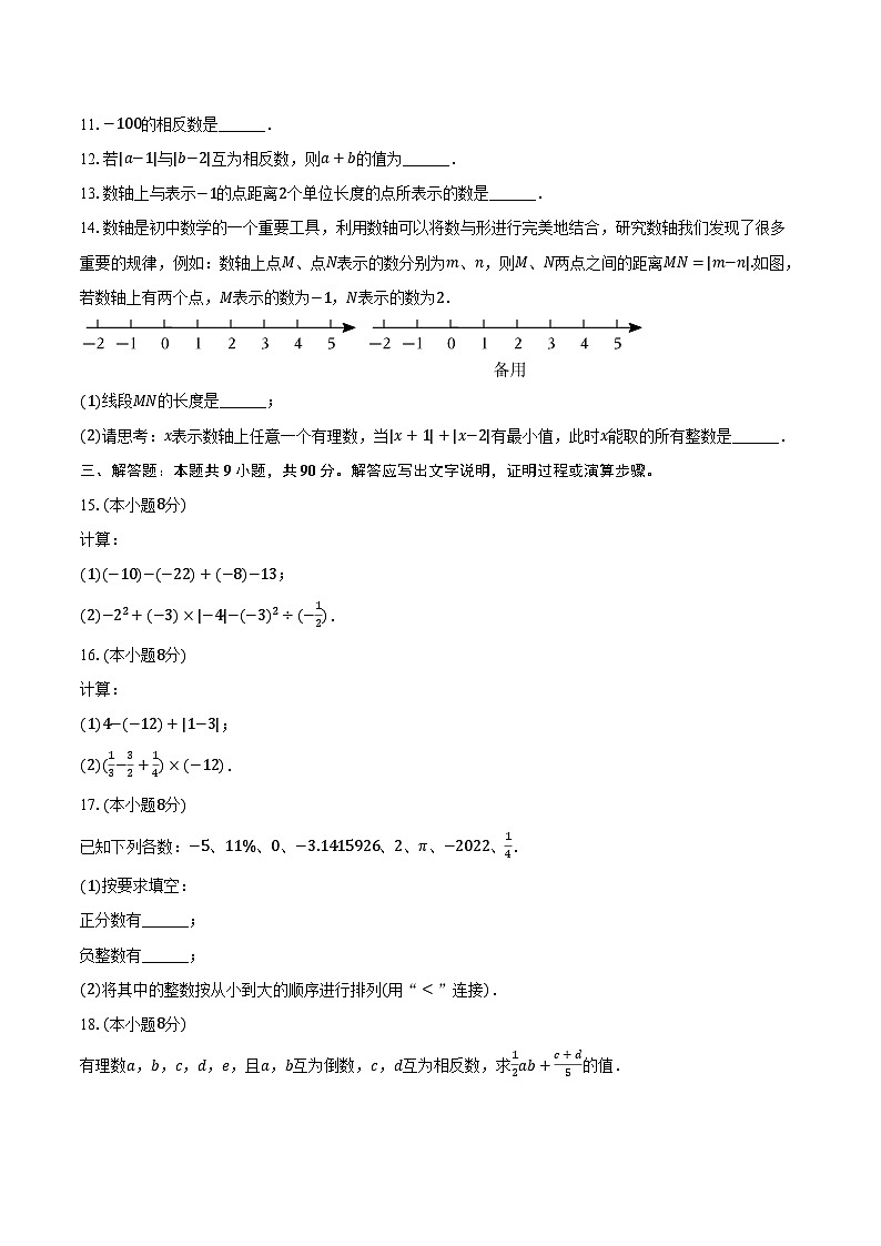 2023-2024学年安徽省六安九中七年级（上）第一次月考数学试卷（含解析）02