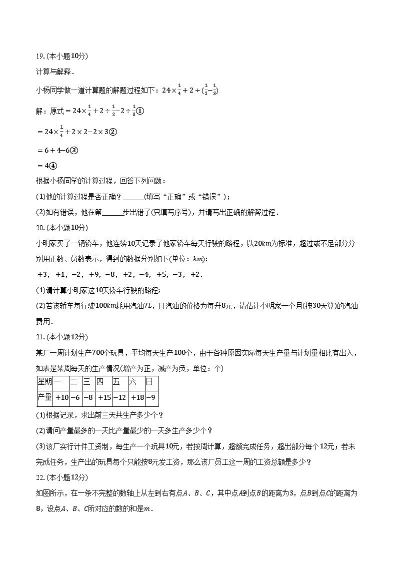 2023-2024学年安徽省六安九中七年级（上）第一次月考数学试卷（含解析）03