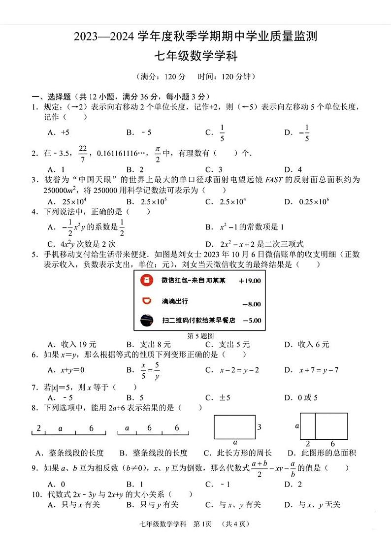 广西南宁市第三中学、三美学校、三雅学校2023-2024学年七年级上学期数学期中联考试题第1页