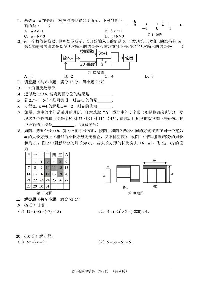 广西南宁市第三中学、三美学校、三雅学校2023-2024学年七年级上学期数学期中联考试题第2页