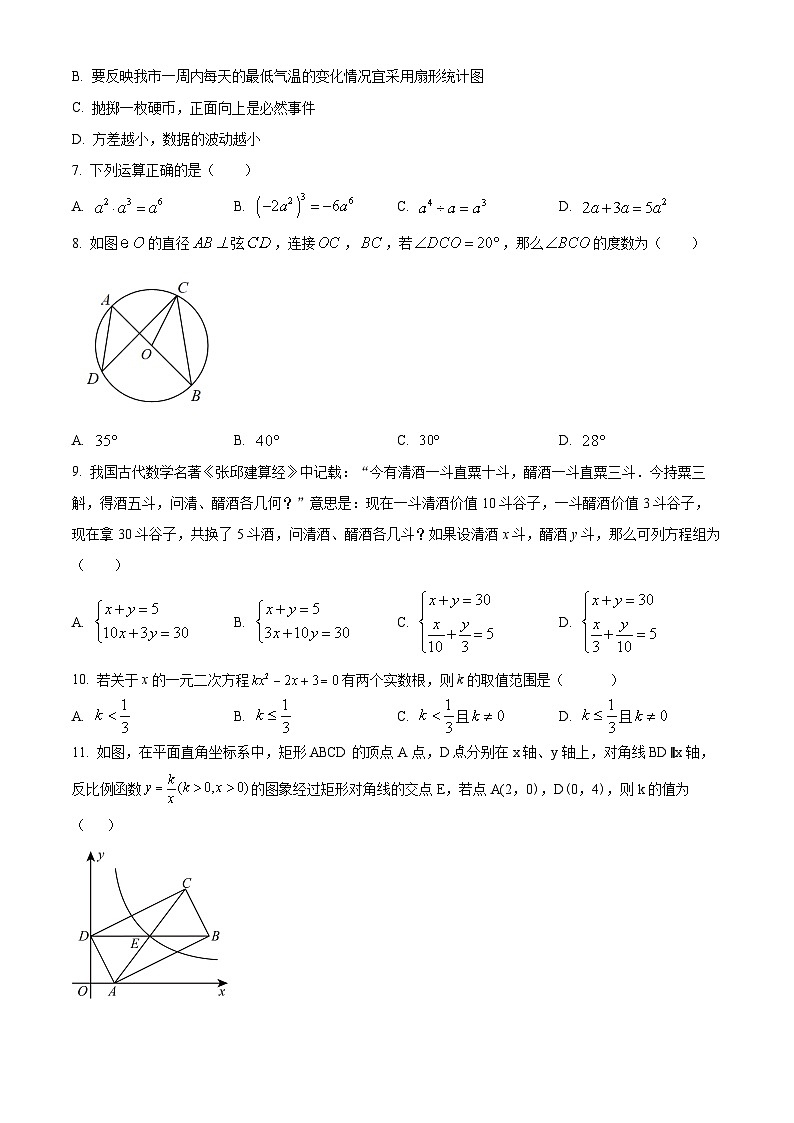 广西壮族自治区南宁市青秀区三美学校2023-2024学年九年级上学期12月月考数学试题（原卷+解析）02