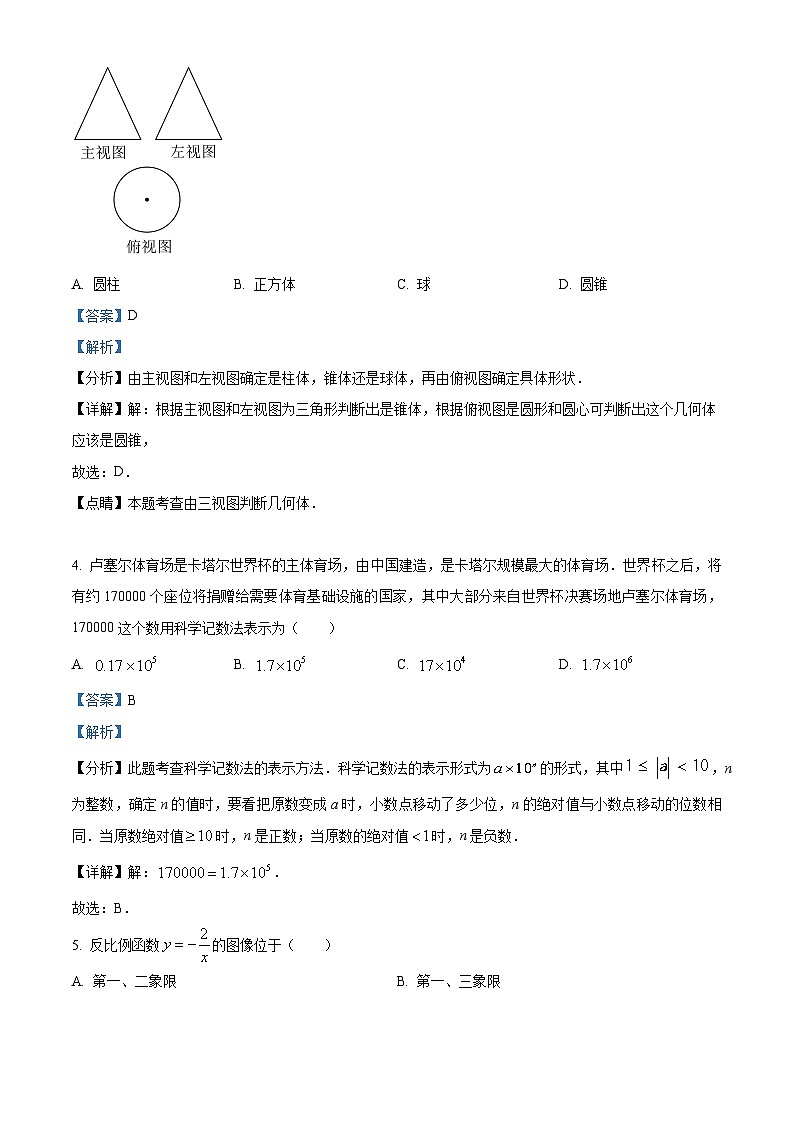 广西壮族自治区南宁市青秀区三美学校2023-2024学年九年级上学期12月月考数学试题（原卷+解析）02