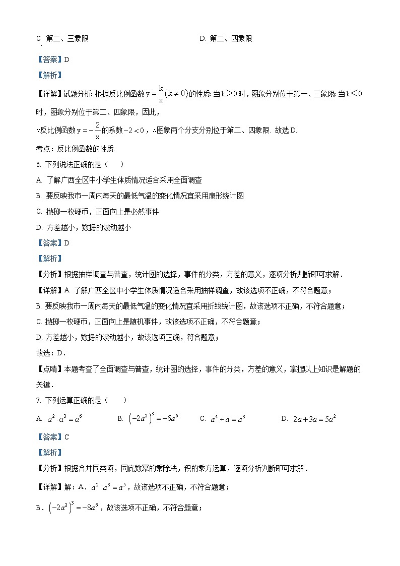 广西壮族自治区南宁市青秀区三美学校2023-2024学年九年级上学期12月月考数学试题（原卷+解析）03