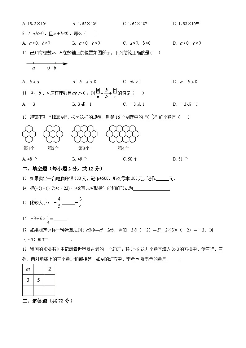 广西壮族自治区南宁市三美学校2023-2024学年七年级上学期9月月考数学试题（原卷+解析）02