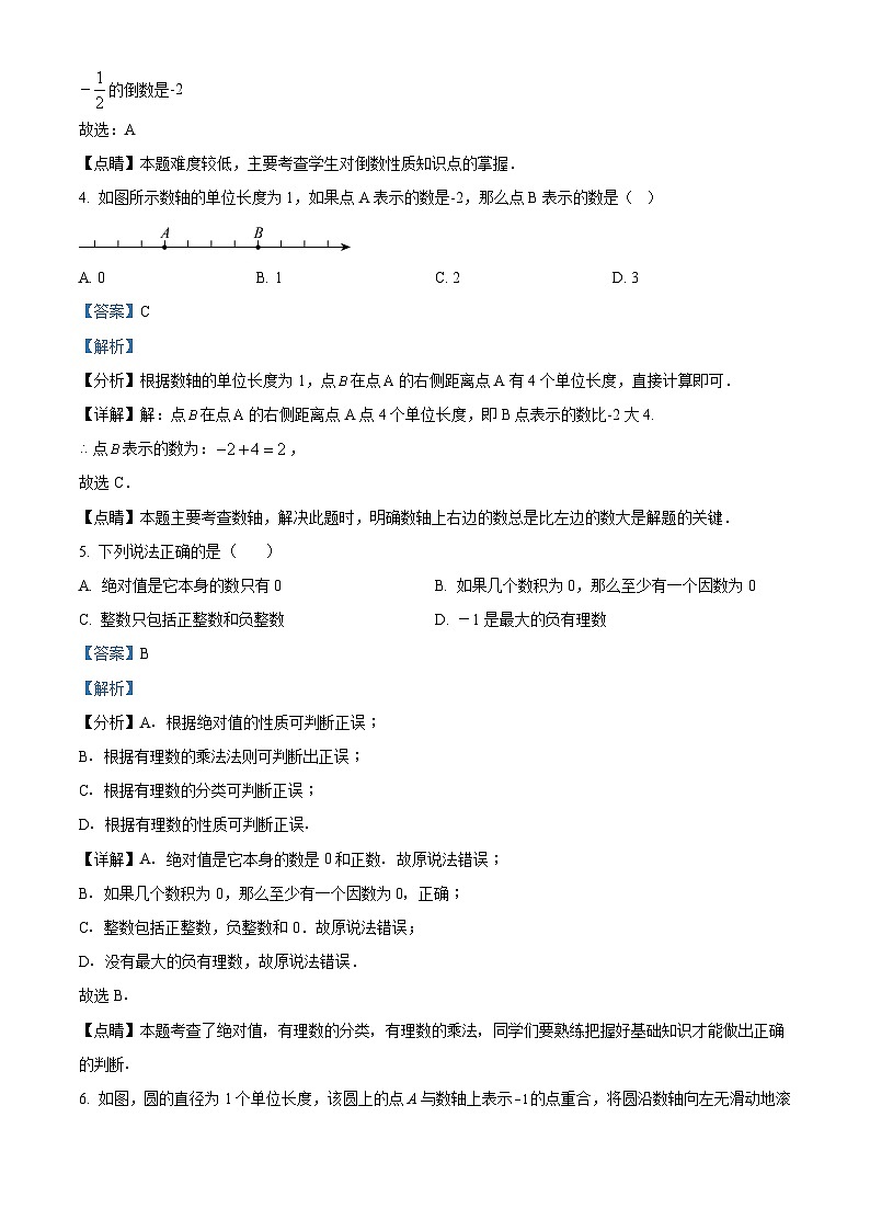 广西壮族自治区南宁市三美学校2023-2024学年七年级上学期9月月考数学试题（原卷+解析）02