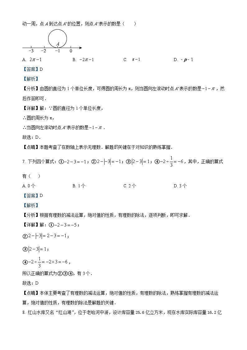 广西壮族自治区南宁市三美学校2023-2024学年七年级上学期9月月考数学试题（原卷+解析）03