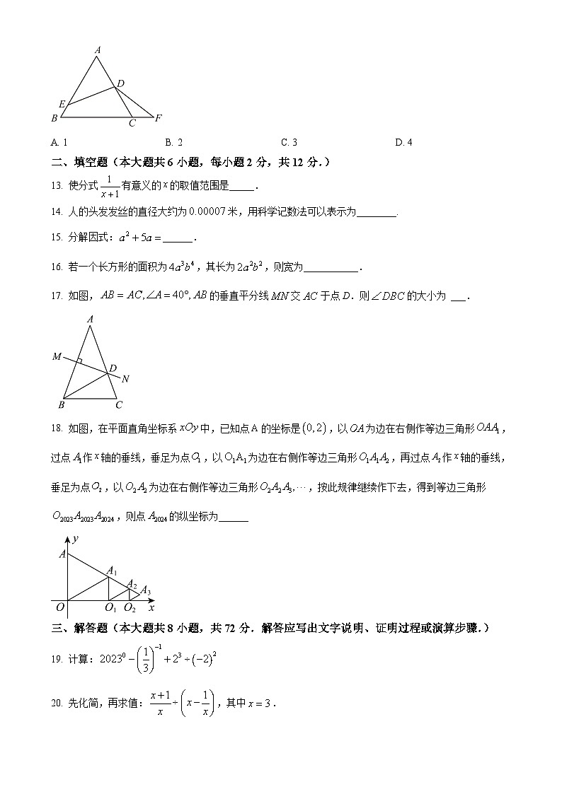 精品解析：广西壮族自治区南宁市青秀区三美学校2023-2024学年八年级上学期12月月考数学试题（原卷版）第3页