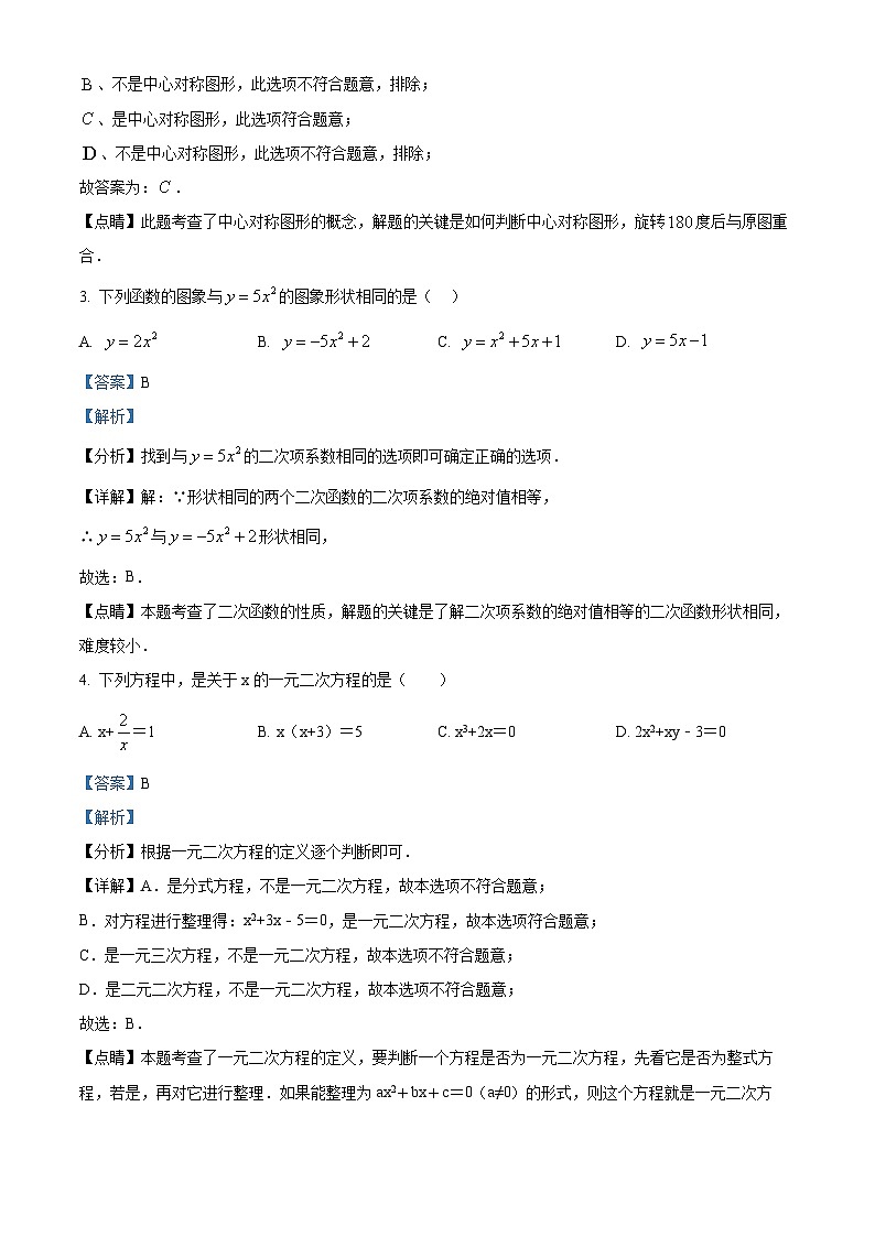 广西壮族自治区南宁市青秀区三美学校2023-2024学年九年级上学期10月月考数学试题（原卷+解析）02