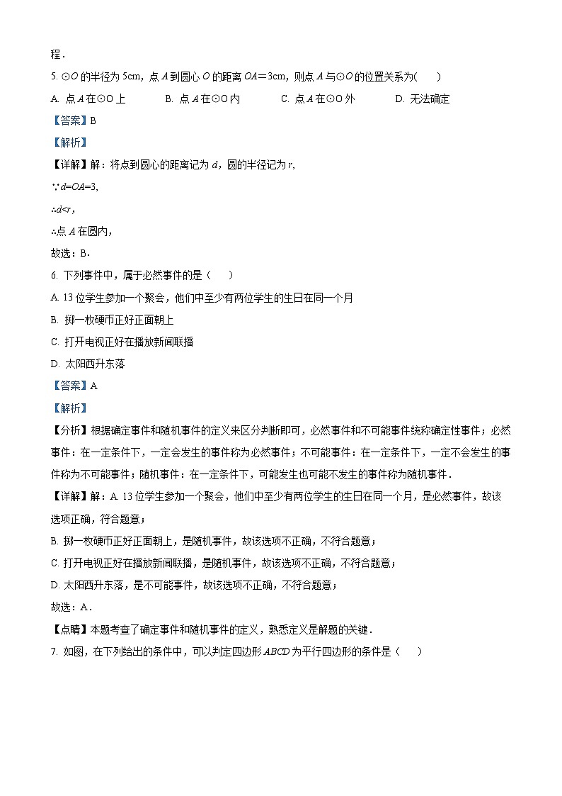 广西壮族自治区南宁市青秀区三美学校2023-2024学年九年级上学期10月月考数学试题（原卷+解析）03