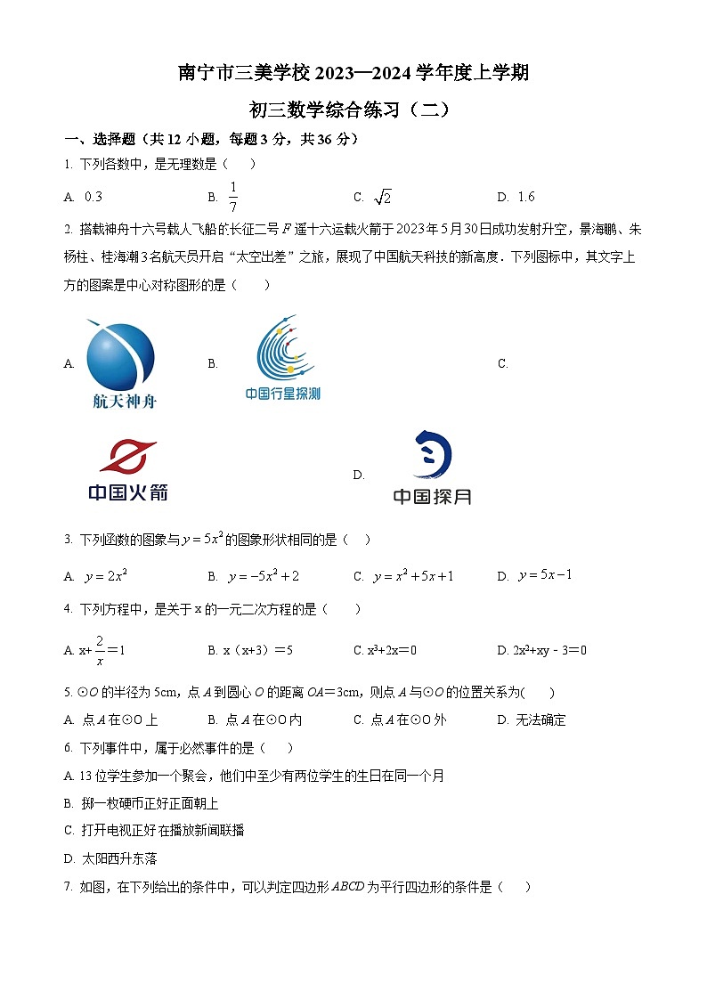 广西壮族自治区南宁市青秀区三美学校2023-2024学年九年级上学期10月月考数学试题（原卷+解析）01
