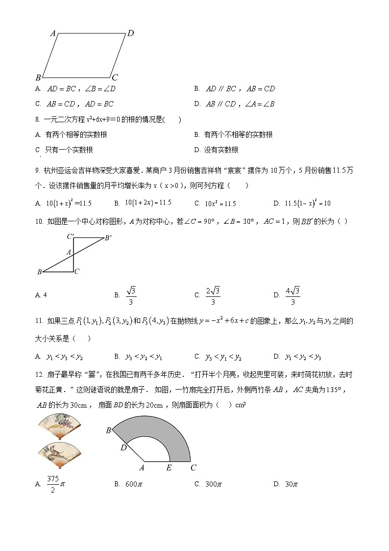 广西壮族自治区南宁市青秀区三美学校2023-2024学年九年级上学期10月月考数学试题（原卷+解析）02