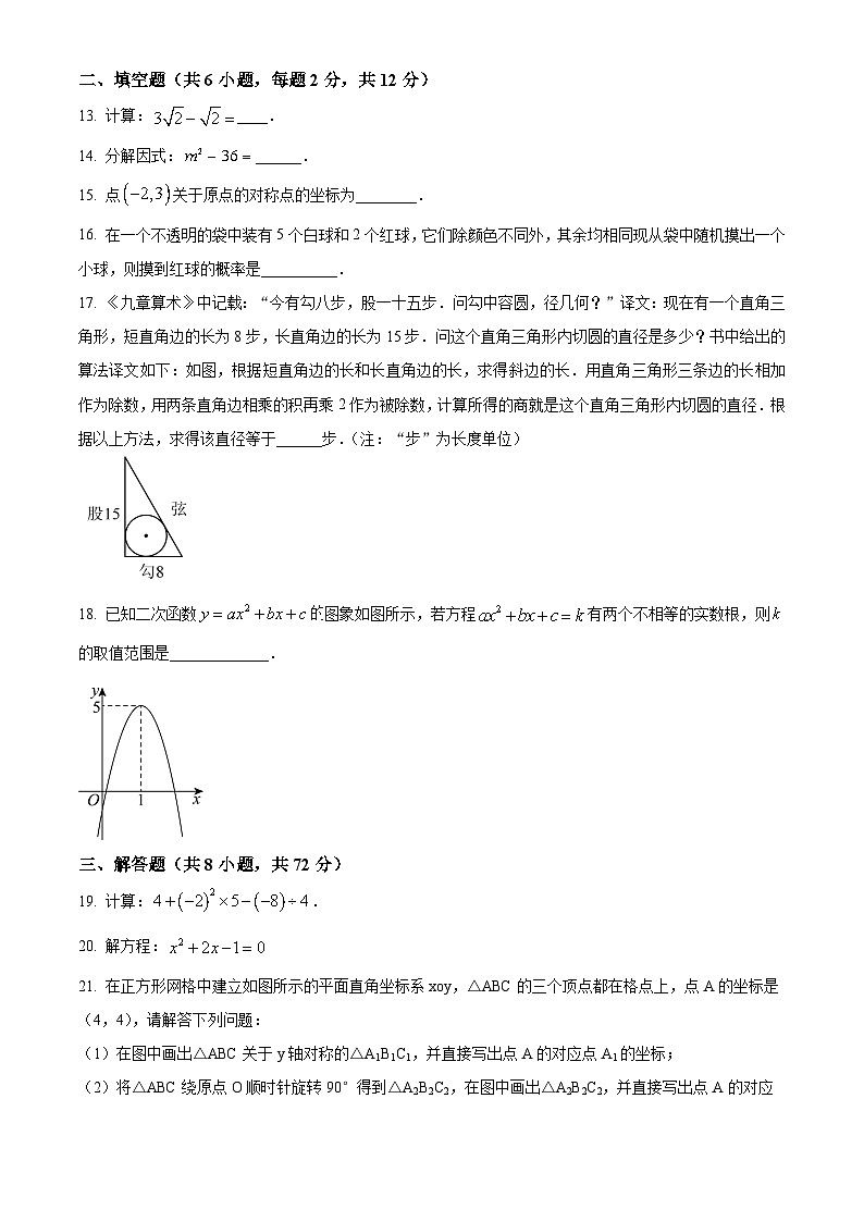 广西壮族自治区南宁市青秀区三美学校2023-2024学年九年级上学期10月月考数学试题（原卷+解析）03