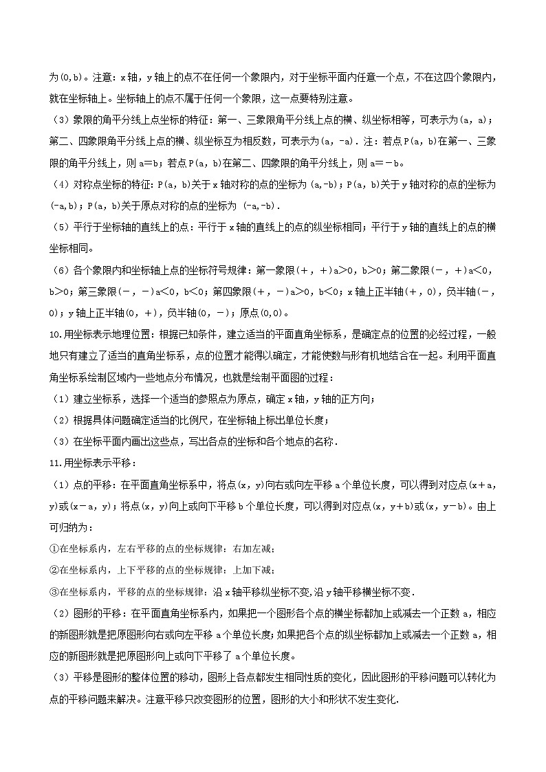 第08讲 平面直角坐标系、一次函数、反比例函数（知识点梳理）（记诵版）-【学霸计划】2024年中考数学大复习第2页