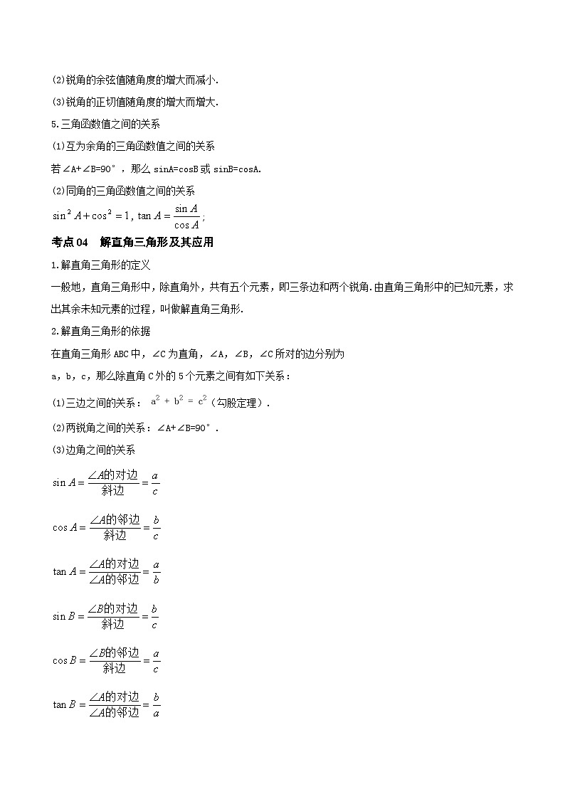 第11讲  勾股定理与锐角三角函数（知识点梳理）（记诵版）-【学霸计划】2024年中考数学大复习第3页