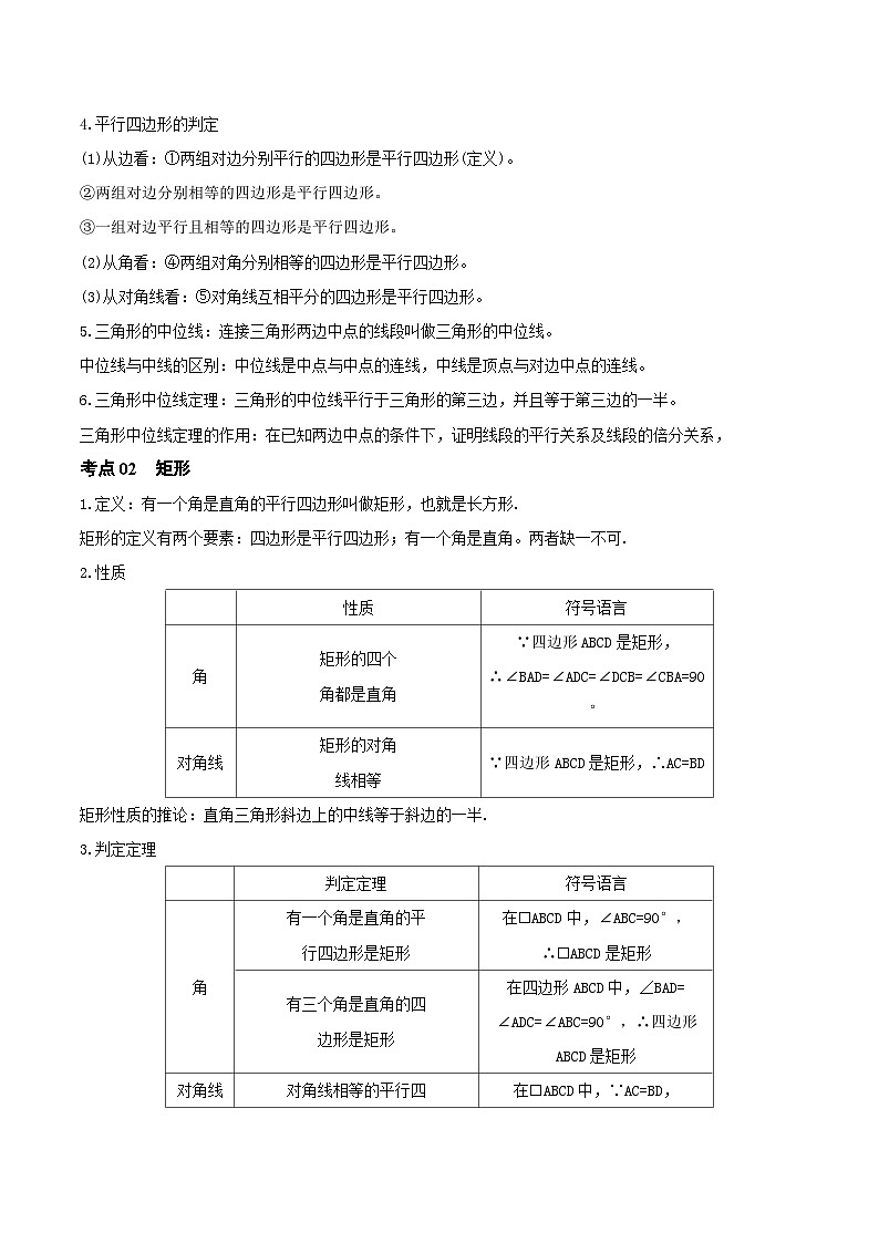 第12讲 四边形（知识点梳理）（记诵版）-2024年中考数学大复习第2页